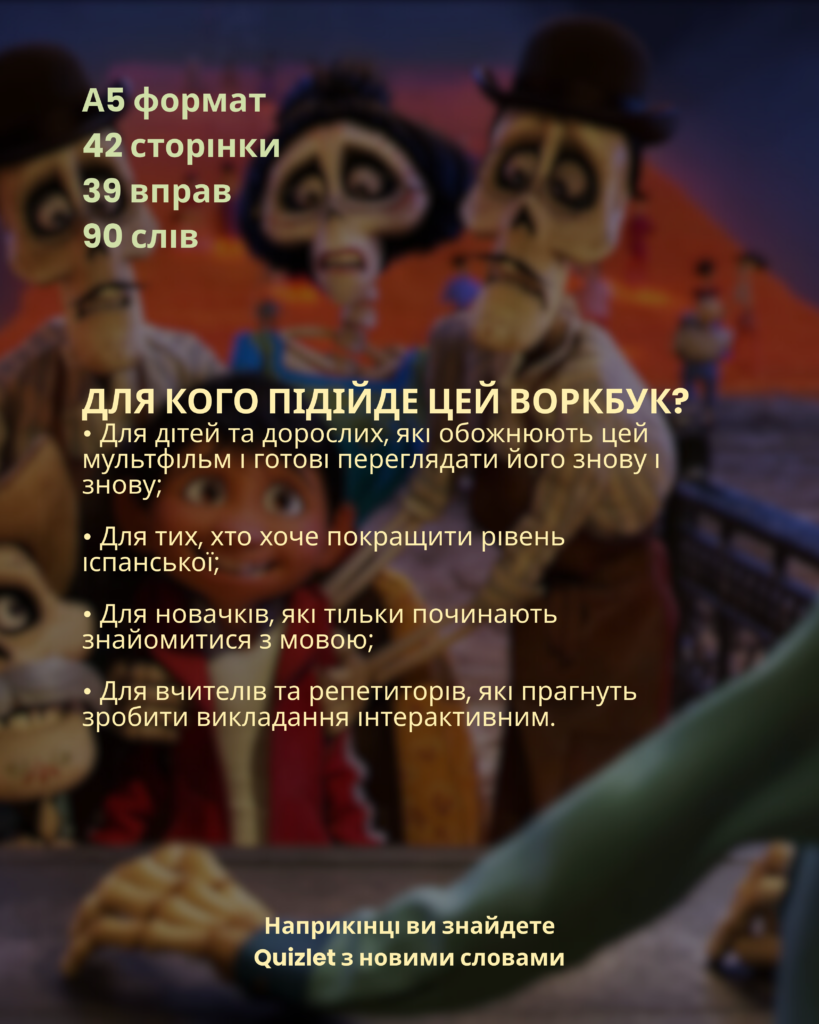 ІСПАНСЬКА МОВА | ВОРКБУК COCO