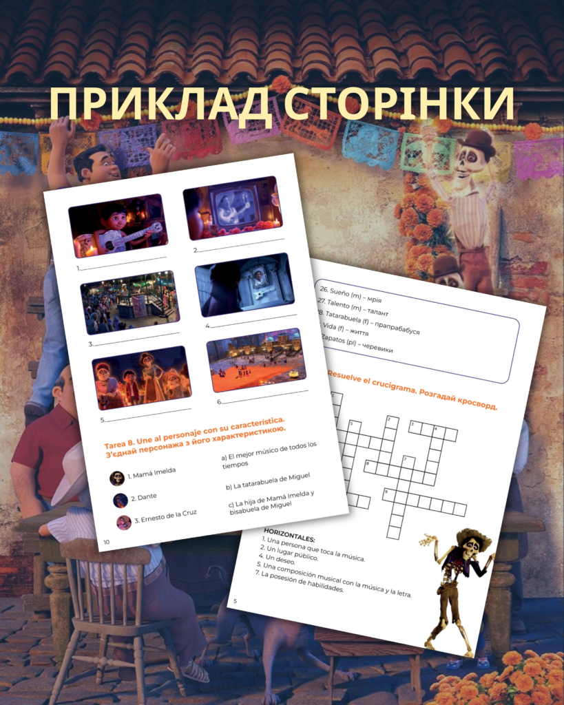 ІСПАНСЬКА МОВА | ВОРКБУК COCO