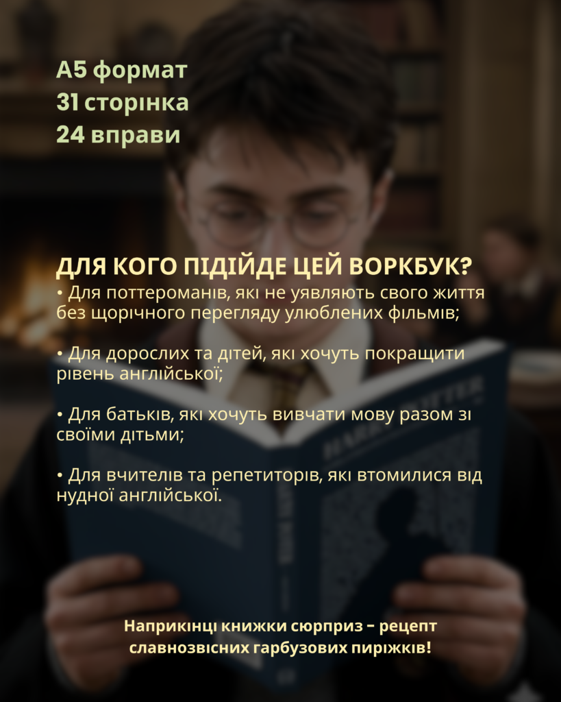 ВОРКБУК HARRY POTTER