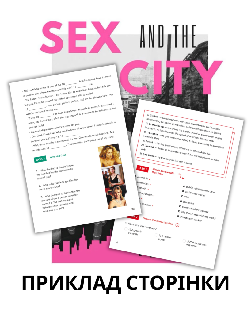 ВОРКБУК SEX AND THE CITY