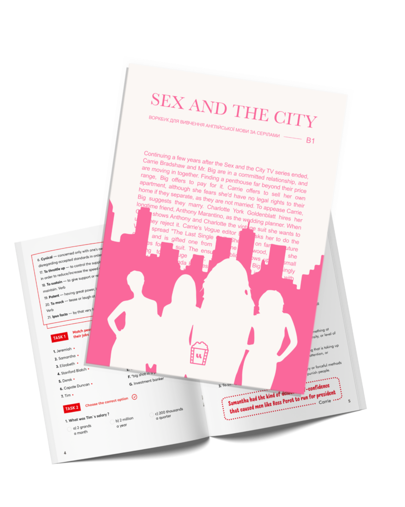 ВОРКБУК SEX AND THE CITY