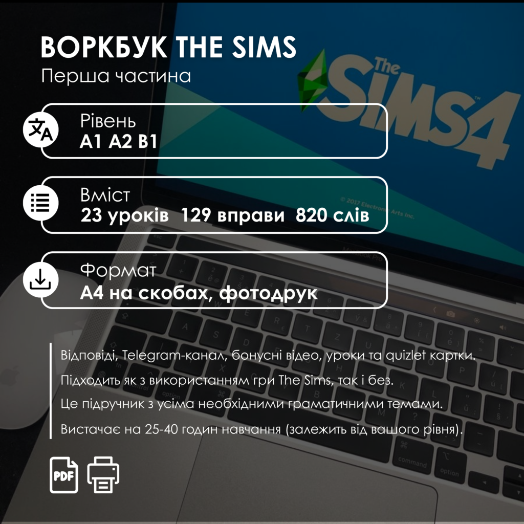 НАБІР ВОРКБУКІВ THE SIMS (частина 1 + частина 2)