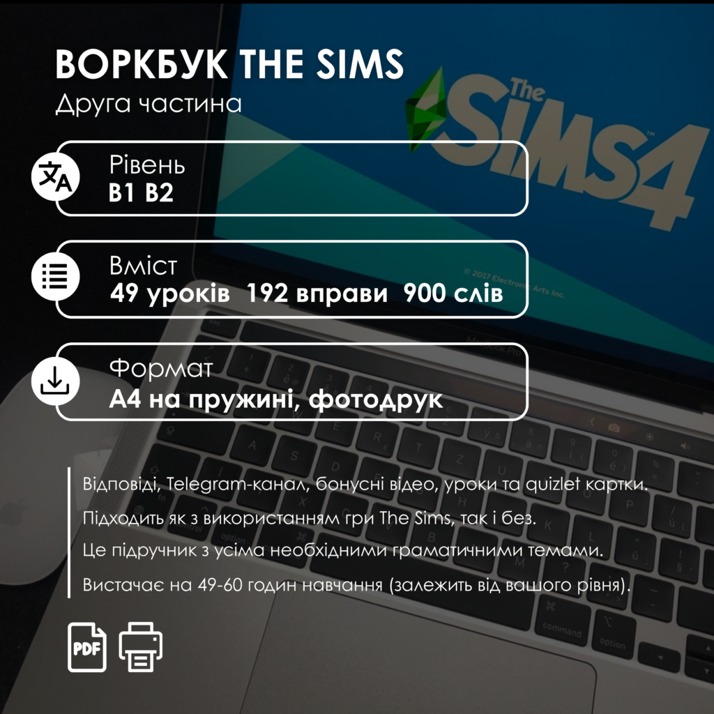 НАБІР ВОРКБУКІВ THE SIMS (частина 1 + частина 2)