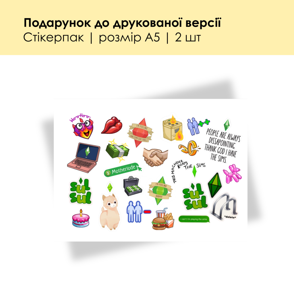НАБІР ВОРКБУКІВ THE SIMS (частина 1 + частина 2)