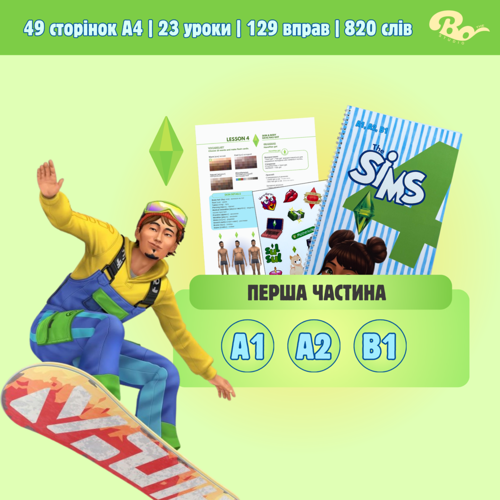 THE SIMS WORKBOOK частина 1