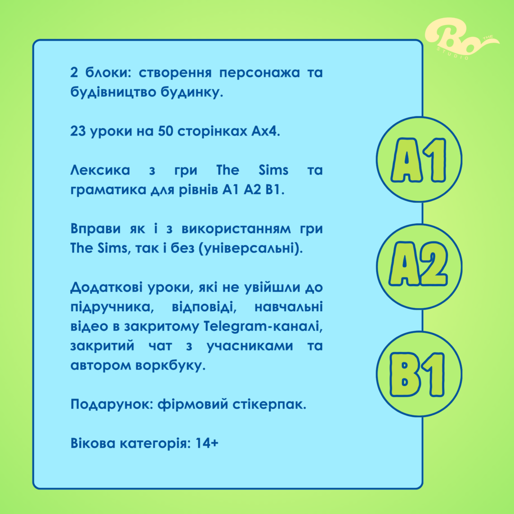 THE SIMS WORKBOOK частина 1