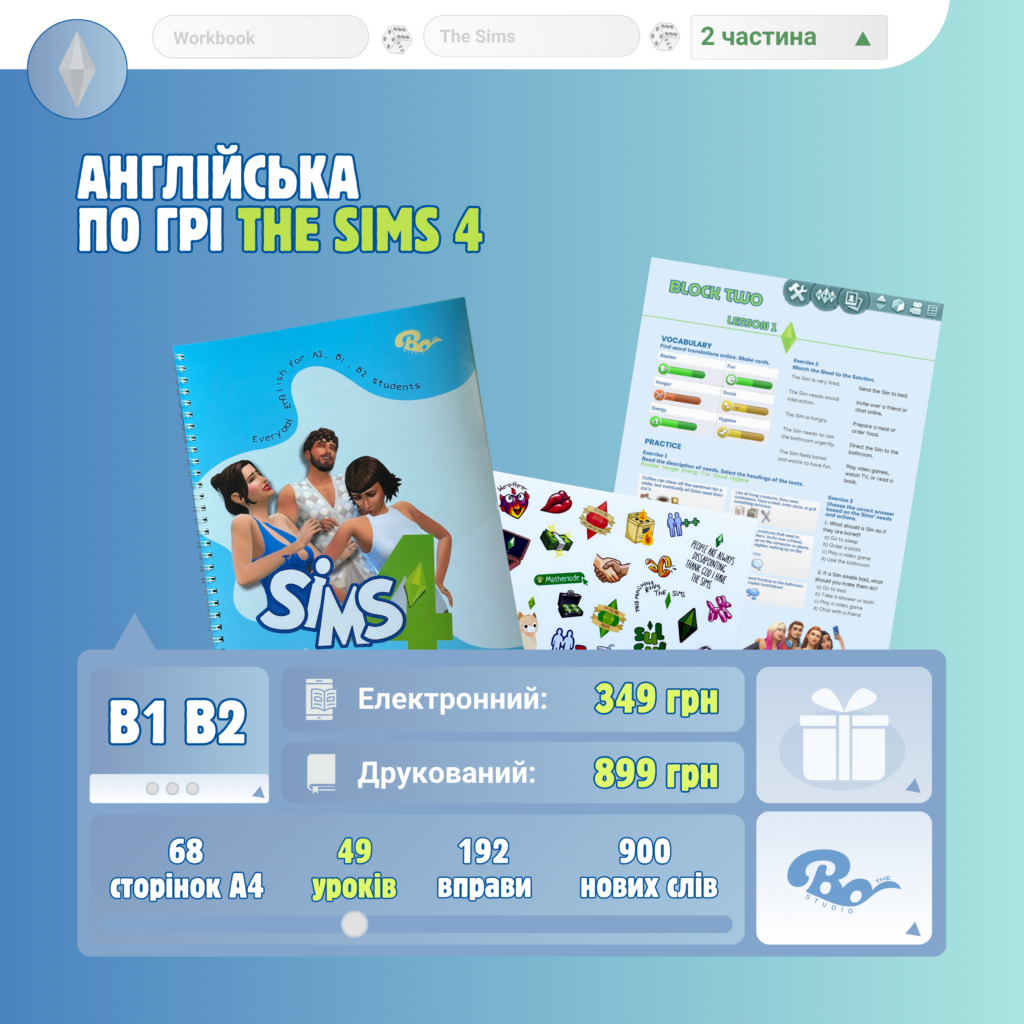 THE SIMS WORKBOOK частина 2