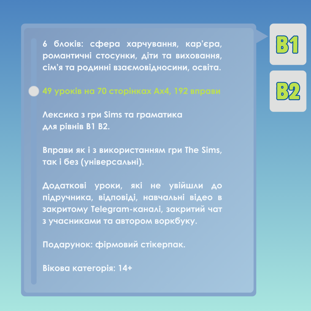 THE SIMS WORKBOOK частина 2