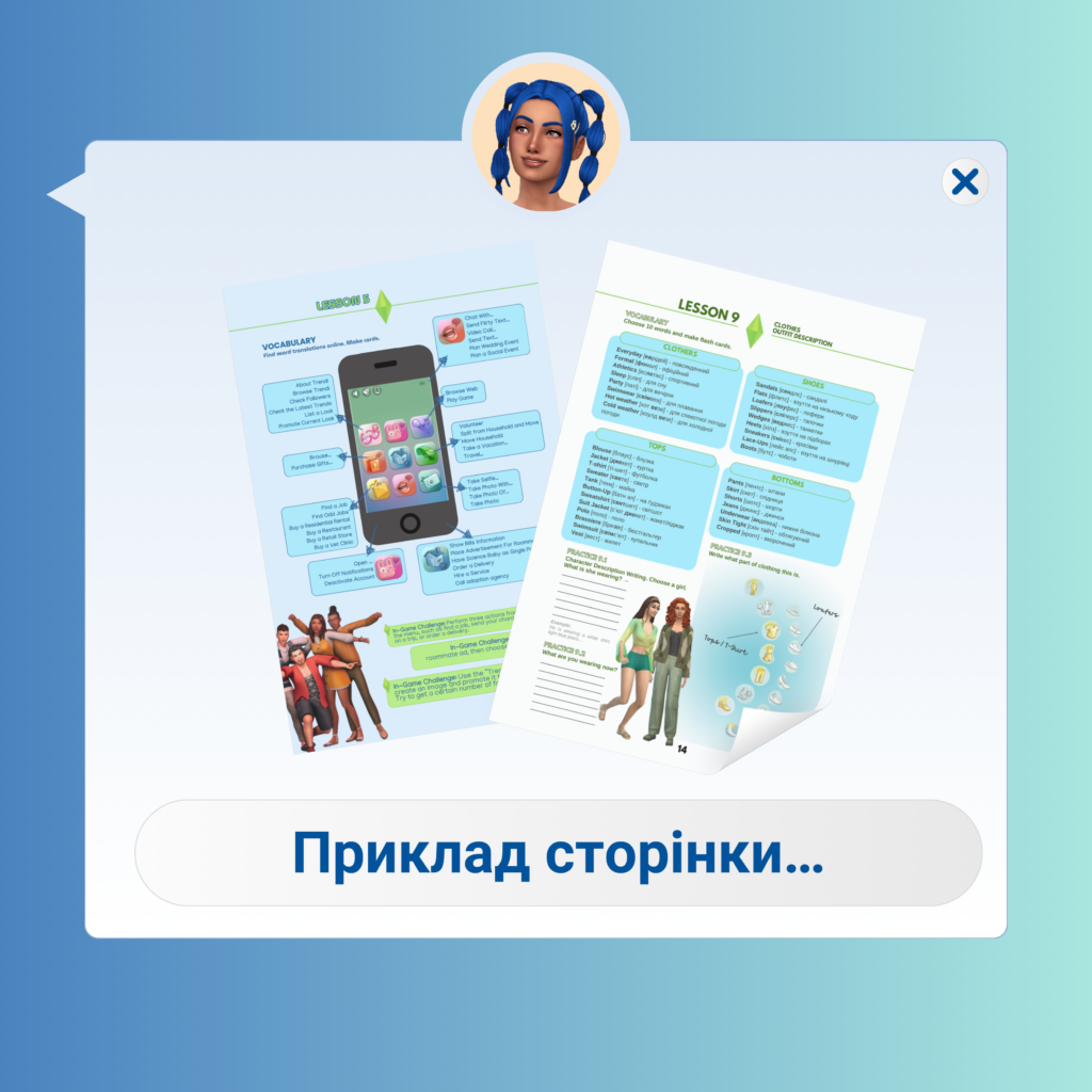 THE SIMS WORKBOOK частина 2