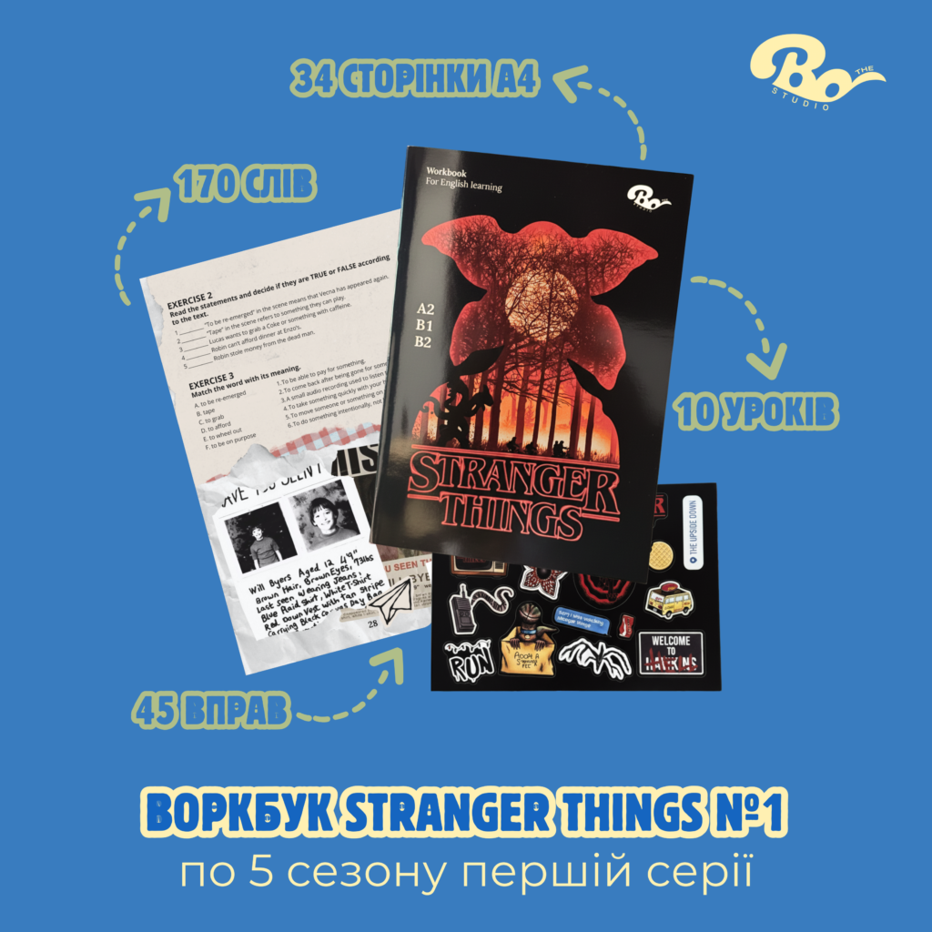 КОМПЛЕКТ ВОРКБУКІВ STRANGER THINGS | SEASON 5