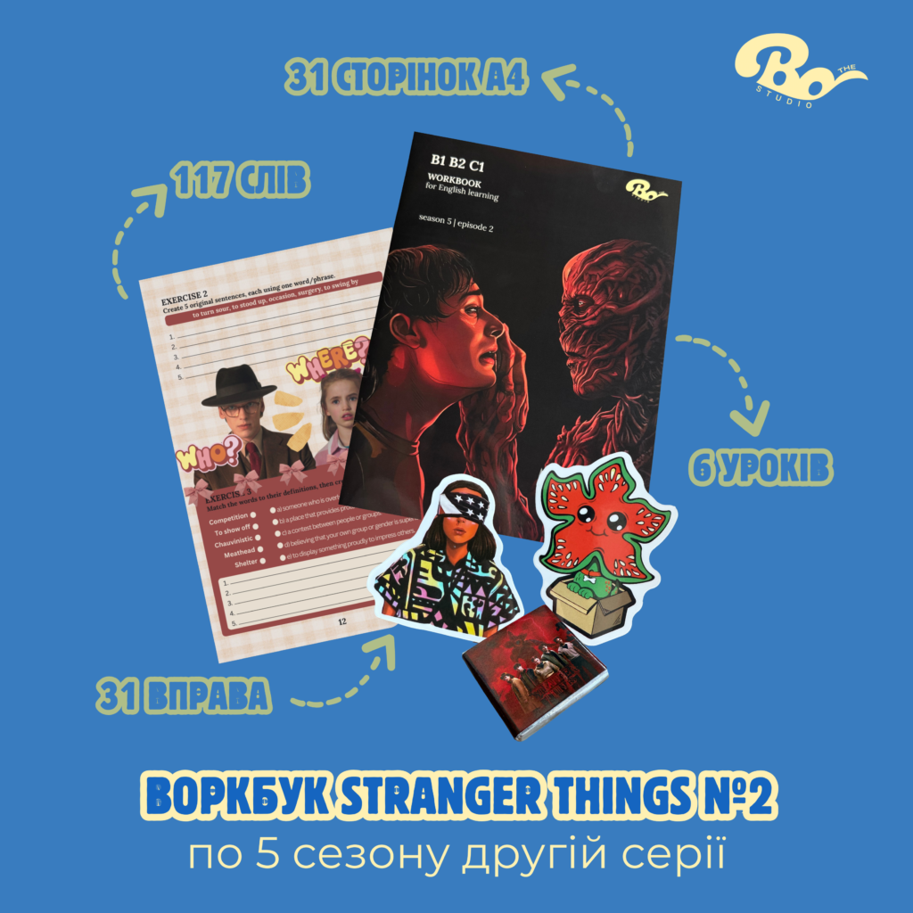 КОМПЛЕКТ ВОРКБУКІВ STRANGER THINGS | SEASON 5