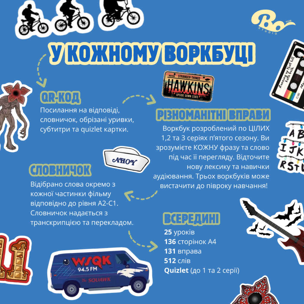 КОМПЛЕКТ ВОРКБУКІВ STRANGER THINGS | SEASON 5