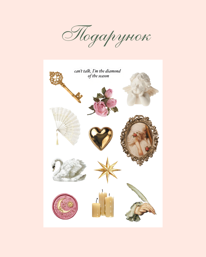 ВОРКБУК BRIDGERTON