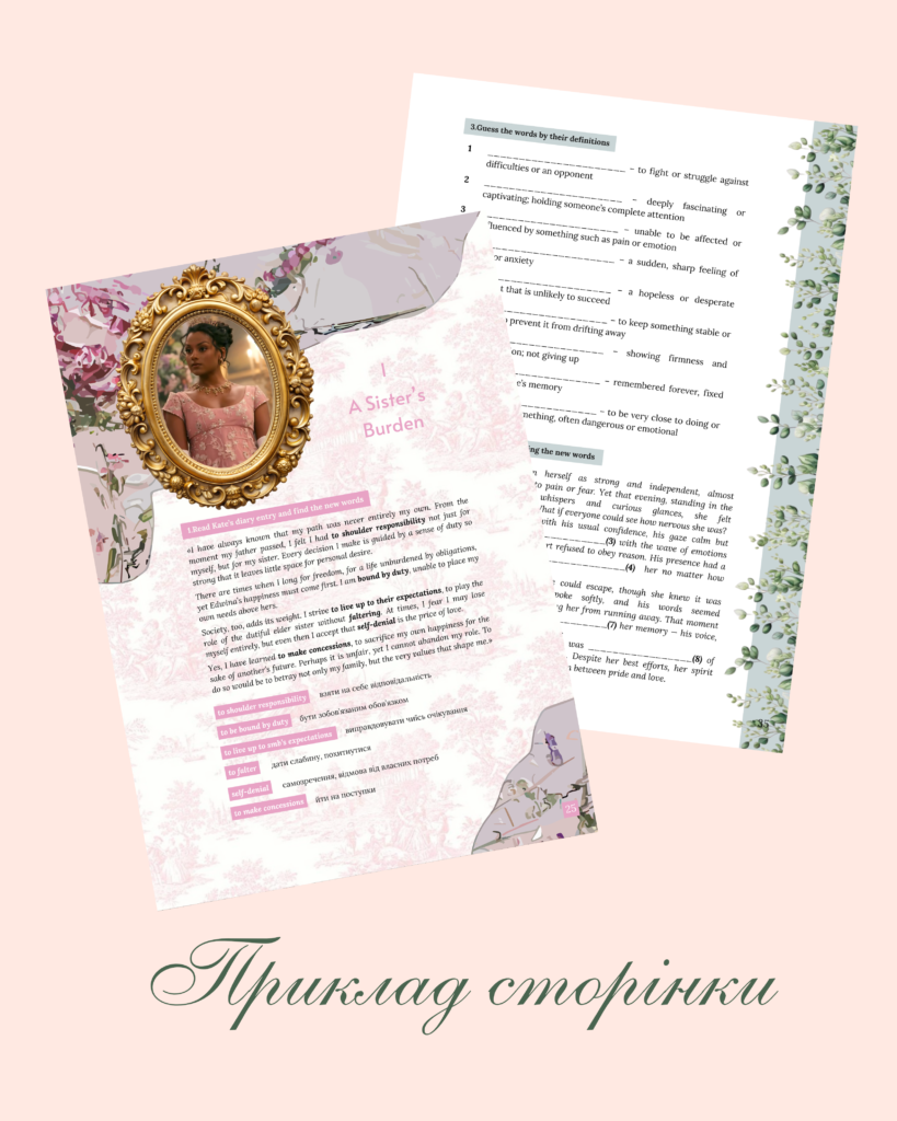 ВОРКБУК BRIDGERTON