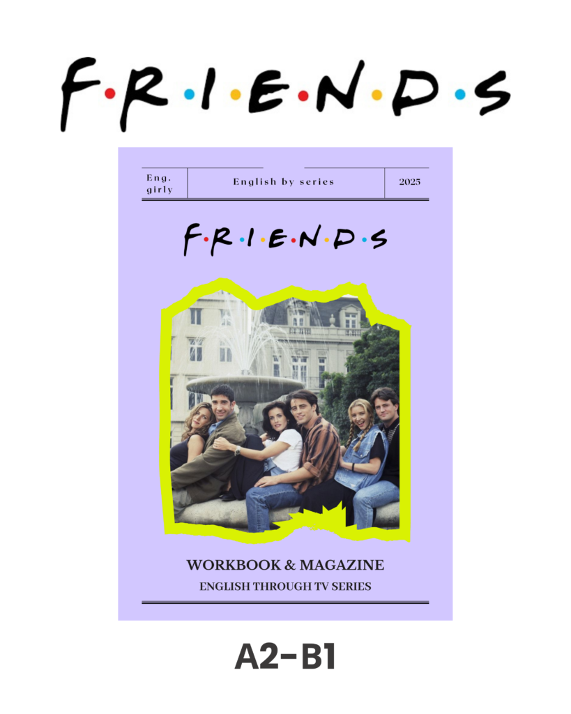 ВОРКБУК FRIENDS