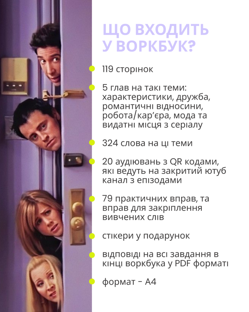 ВОРКБУК FRIENDS