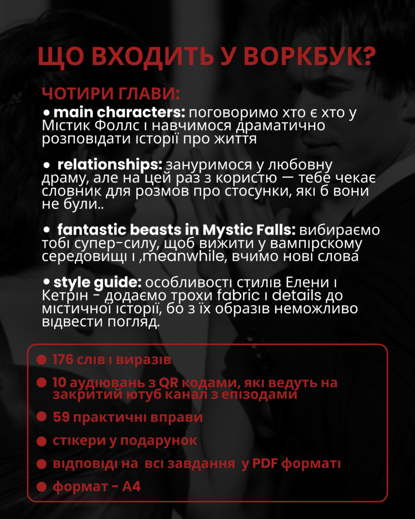 ВОРКБУК THE VAMPIRE DIARIES
