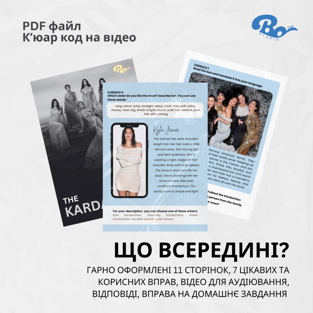 УРОК THE KARDASHIANS