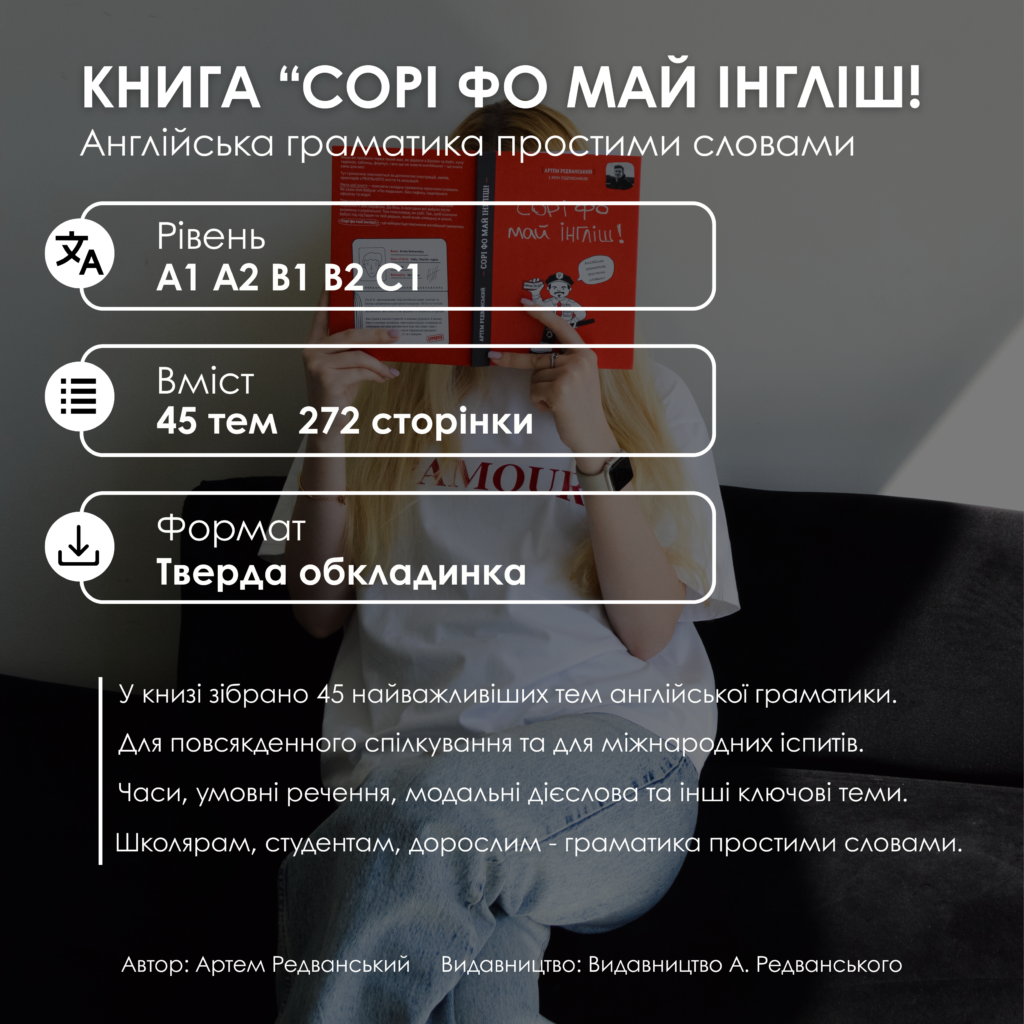 ВОРКБУК СОРІ ФО МАЙ ІНГЛІШ
