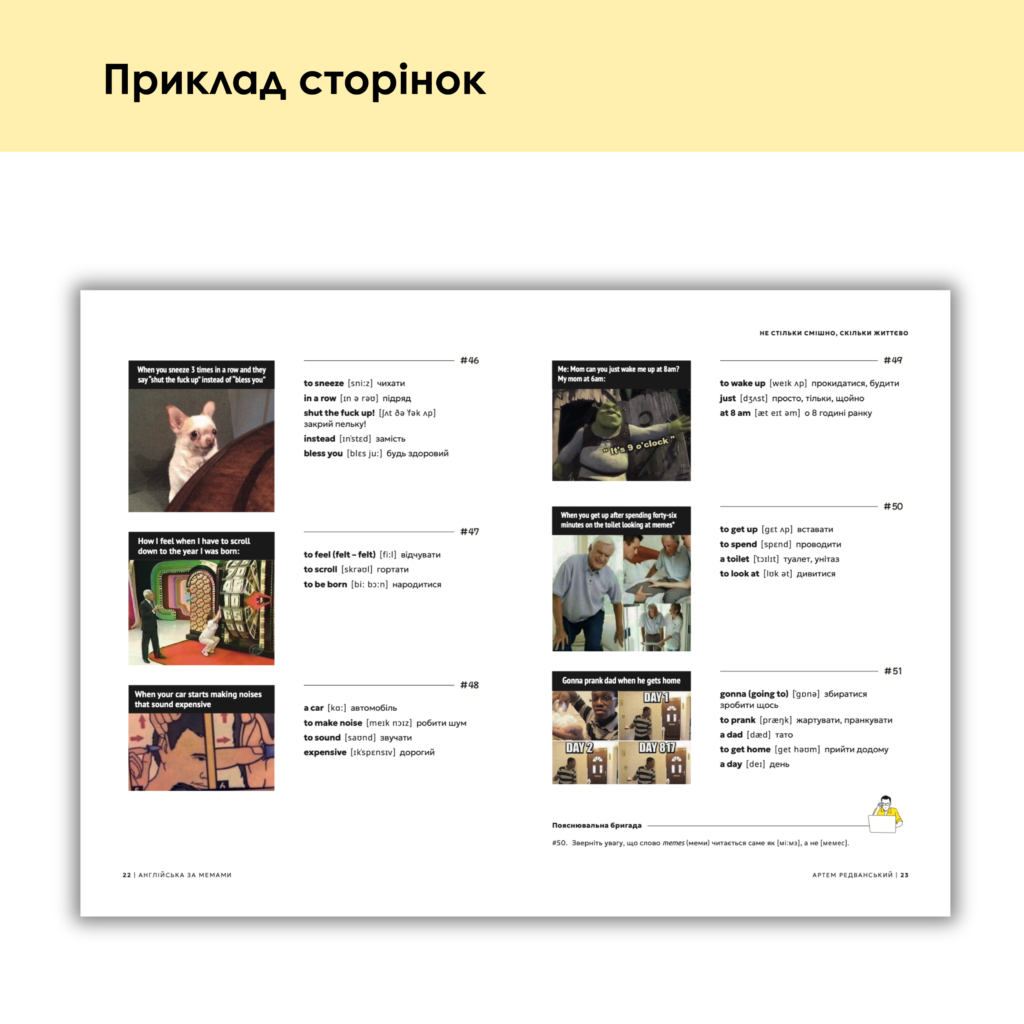 ВОРКБУК АНГЛІЙСЬКА ЗА МЕМАМИ