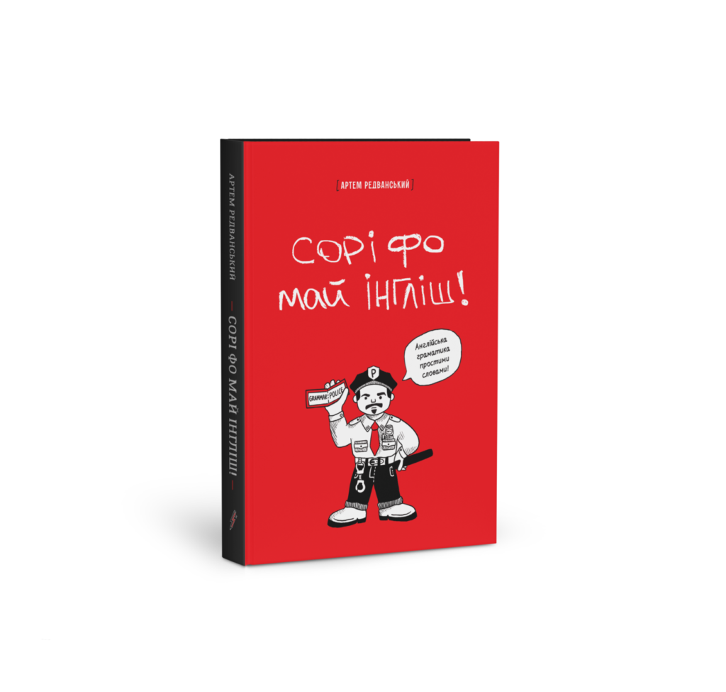 ВОРКБУК СОРІ ФО МАЙ ІНГЛІШ