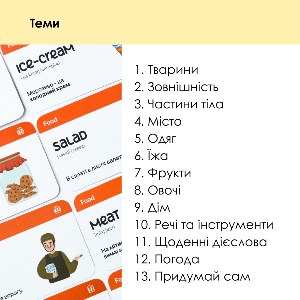 КАРТКИ СЛОВА ЗА АСОЦІАЦІЯМИ
