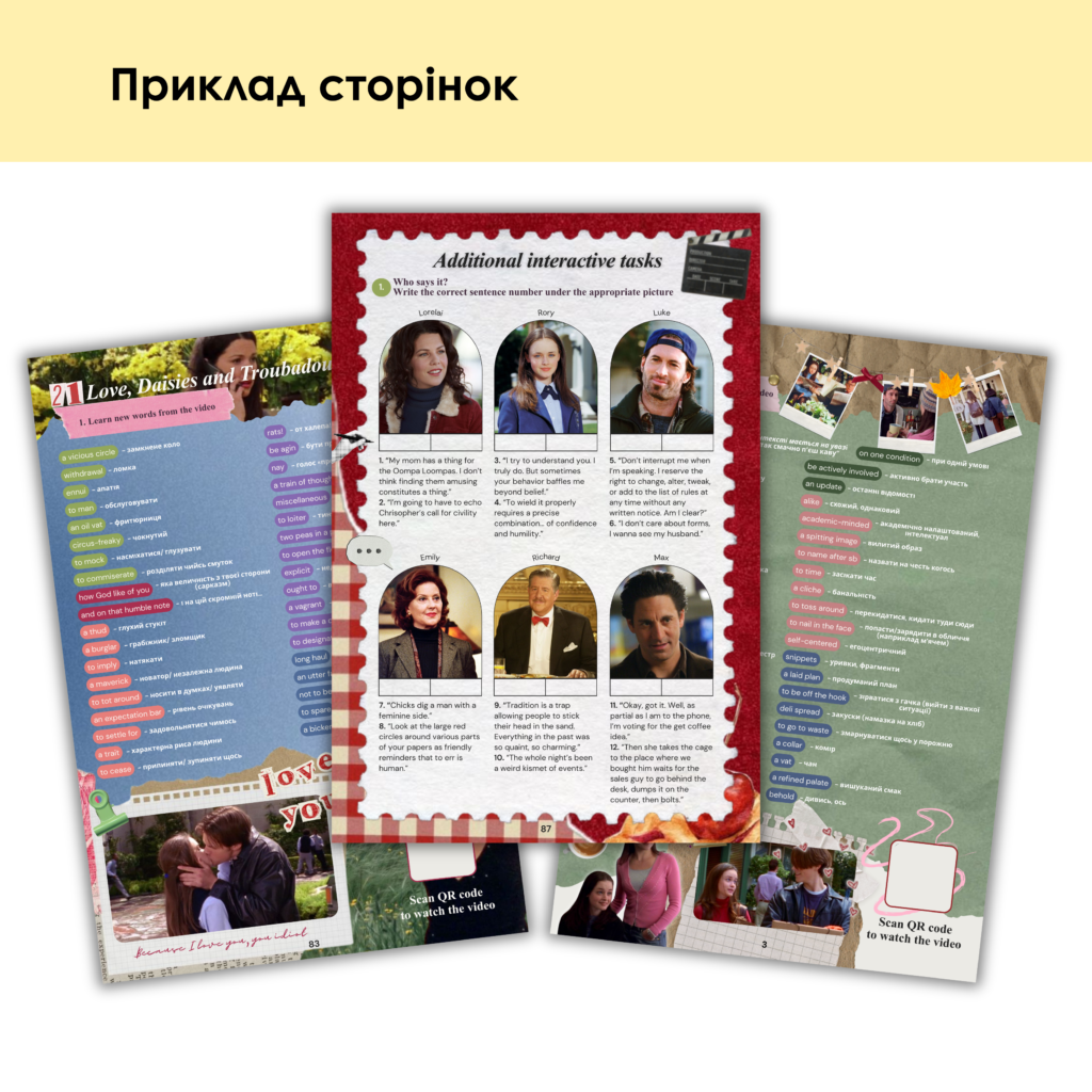 ВОРКБУК GILMORE GIRLS
