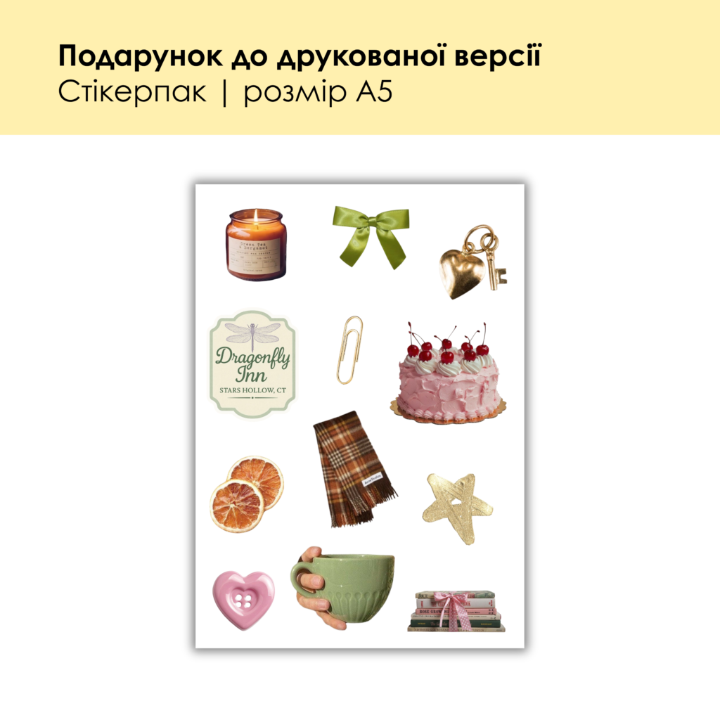 ВОРКБУК GILMORE GIRLS