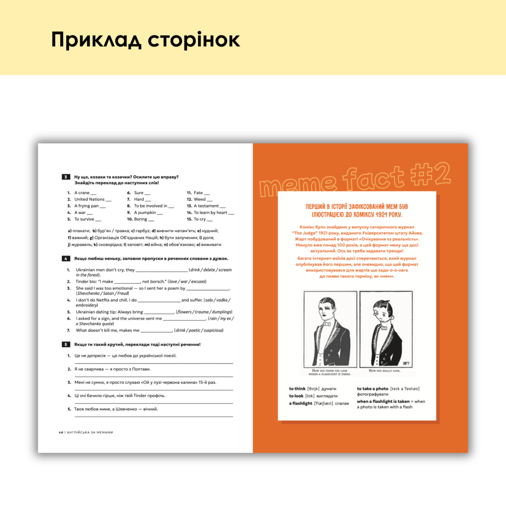 ВОРКБУК АНГЛІЙСЬКА ЗА МЕМАМИ