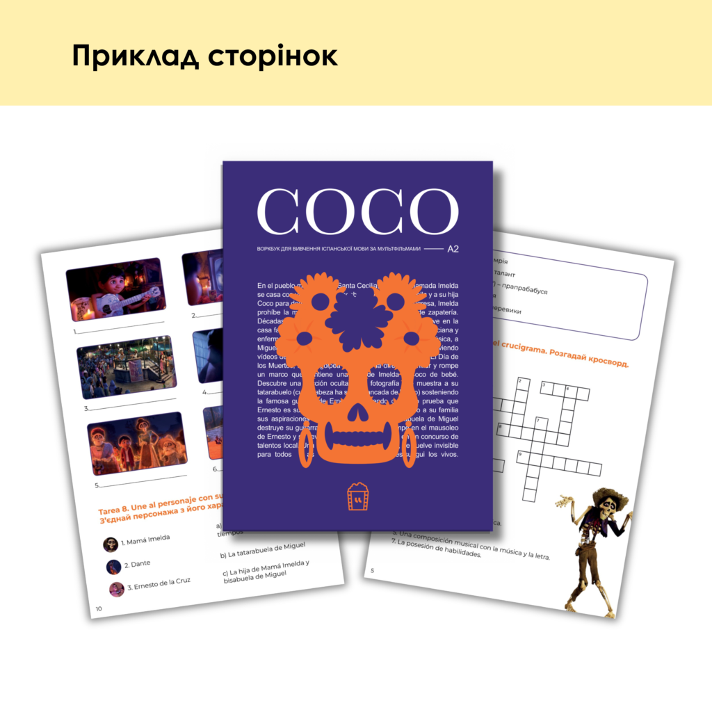 ІСПАНСЬКА МОВА | ВОРКБУК COCO