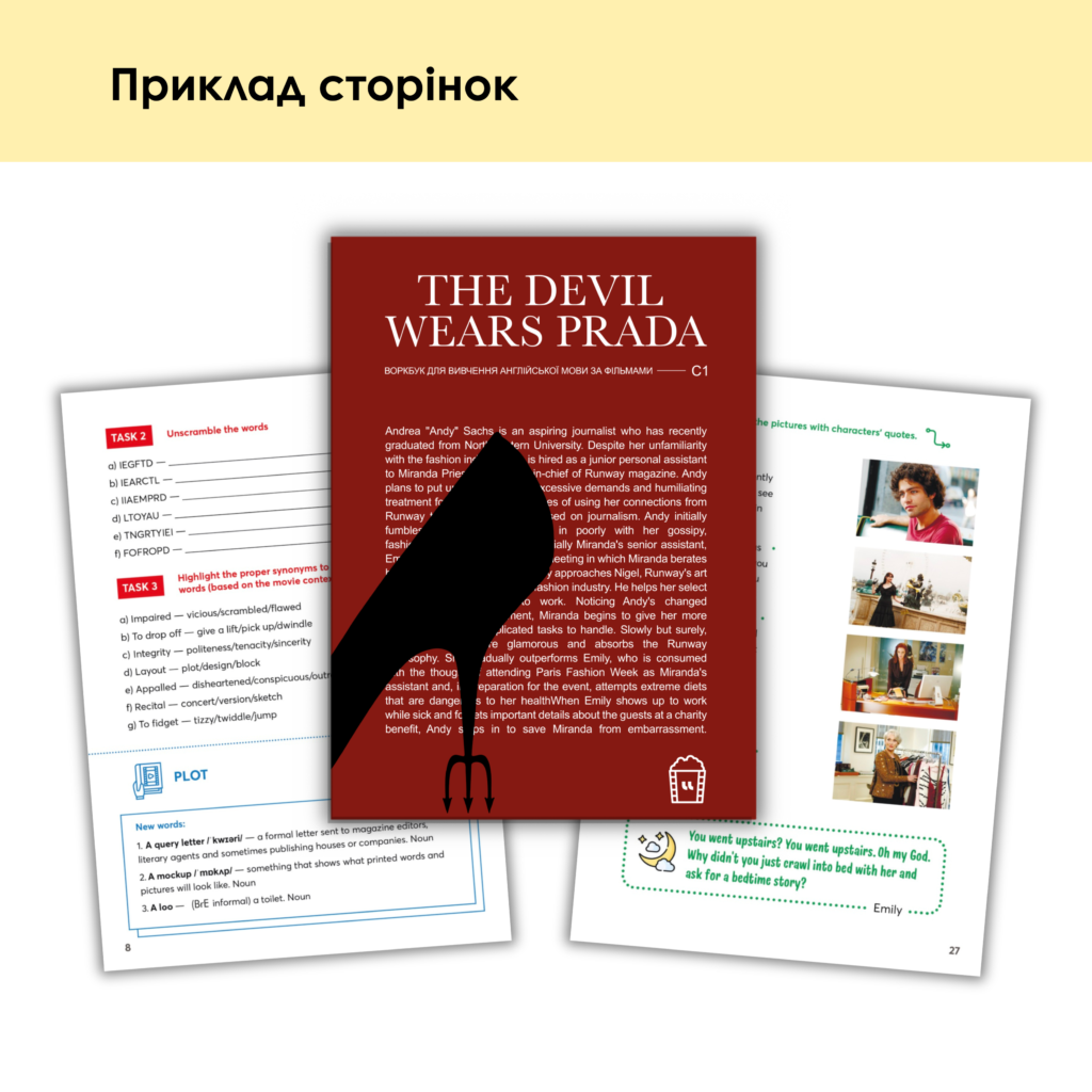 ВОРКБУК THE DEVIL WEARS PRADA