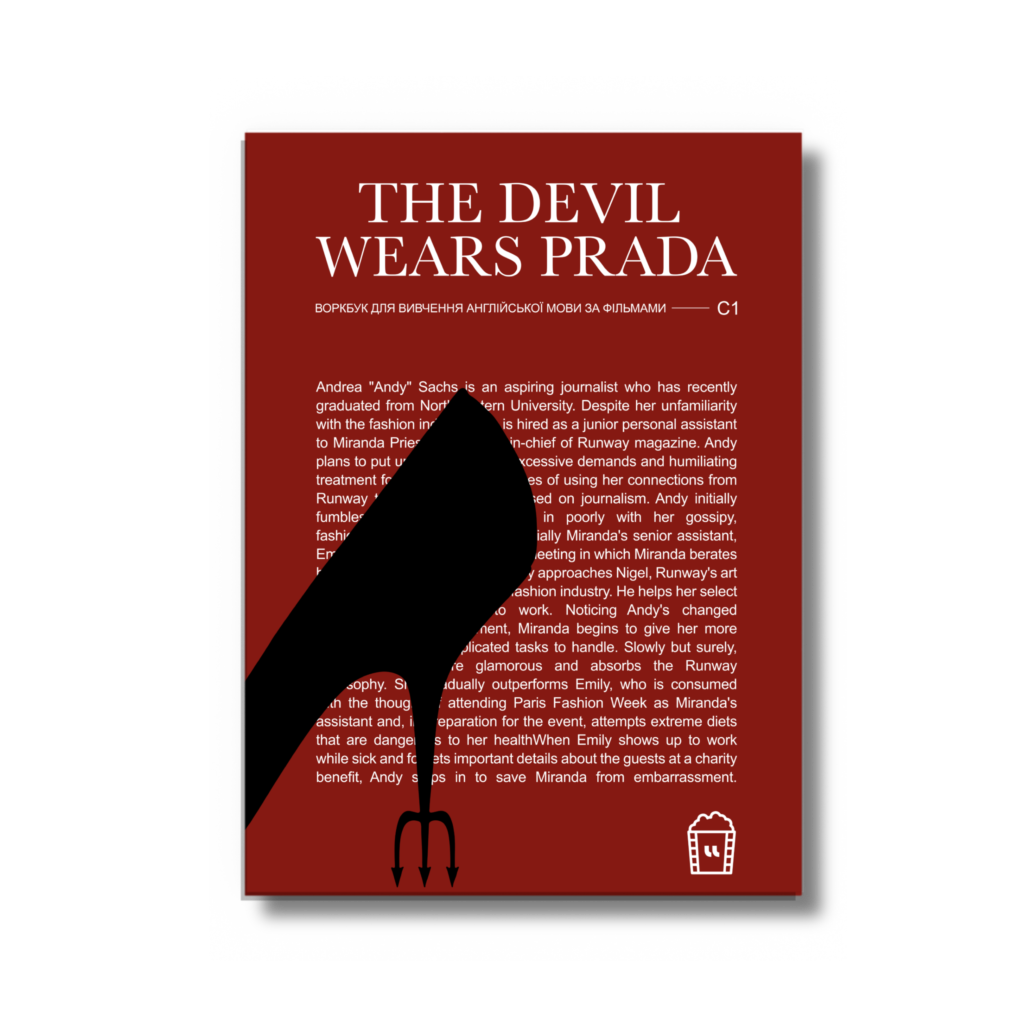 ВОРКБУК THE DEVIL WEARS PRADA