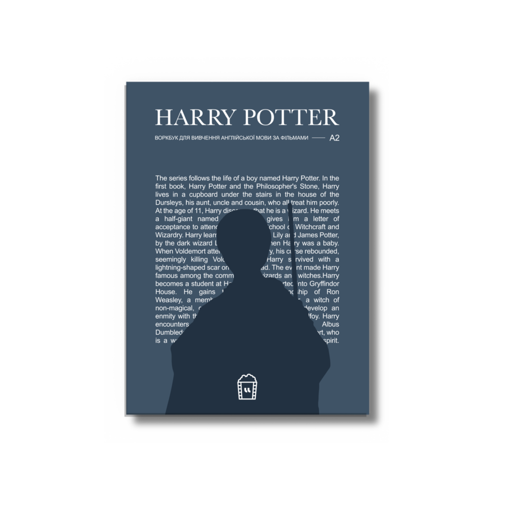 ВОРКБУК HARRY POTTER