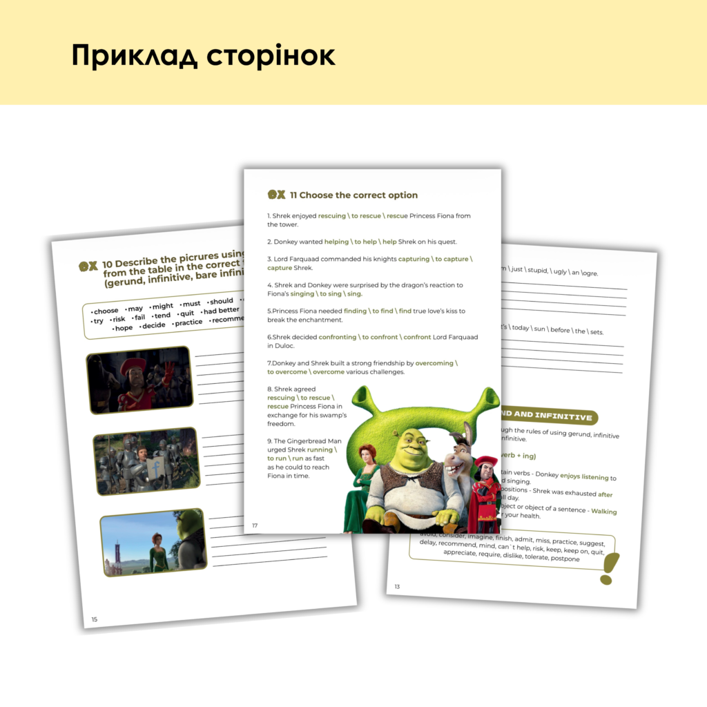 ВОРКБУК SHREK