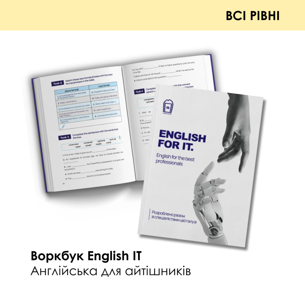 ВОРКБУК ENGLISH FOR IT