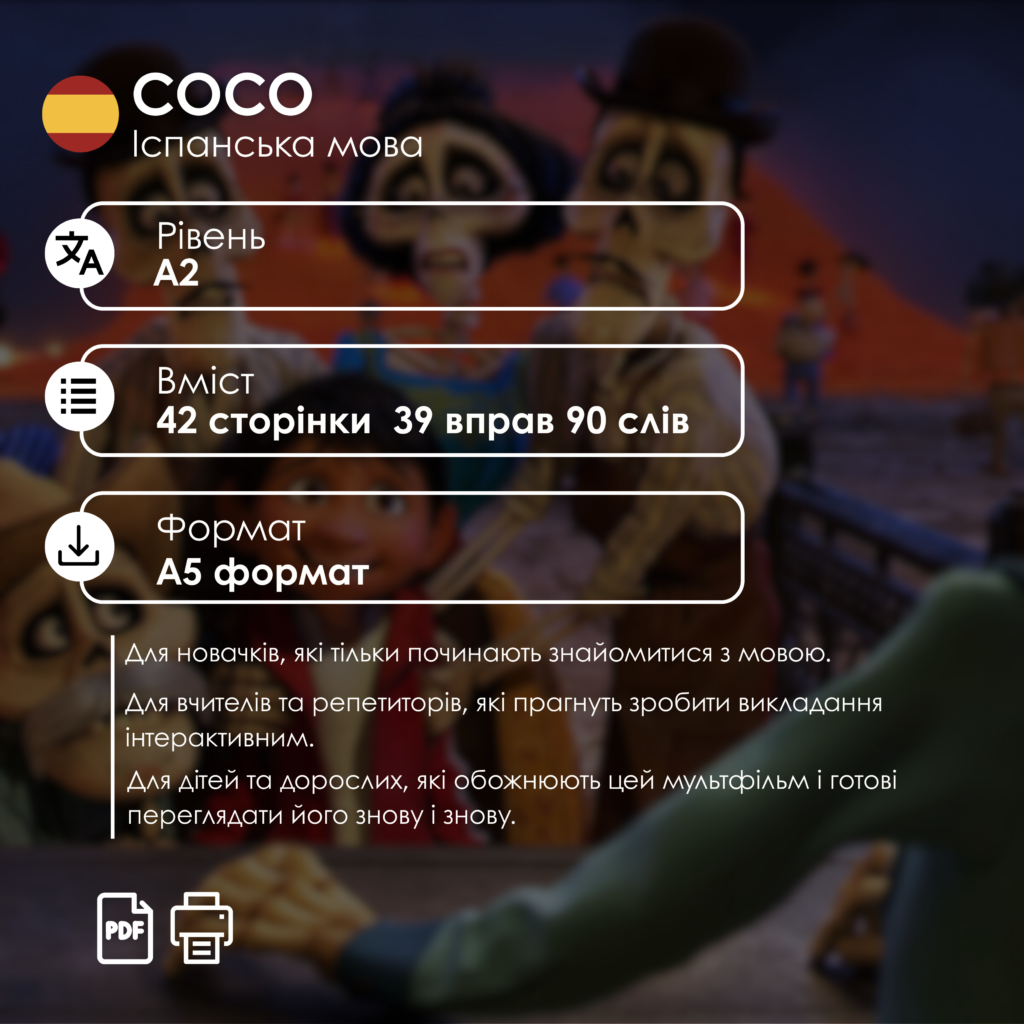 ІСПАНСЬКА МОВА | ВОРКБУК COCO