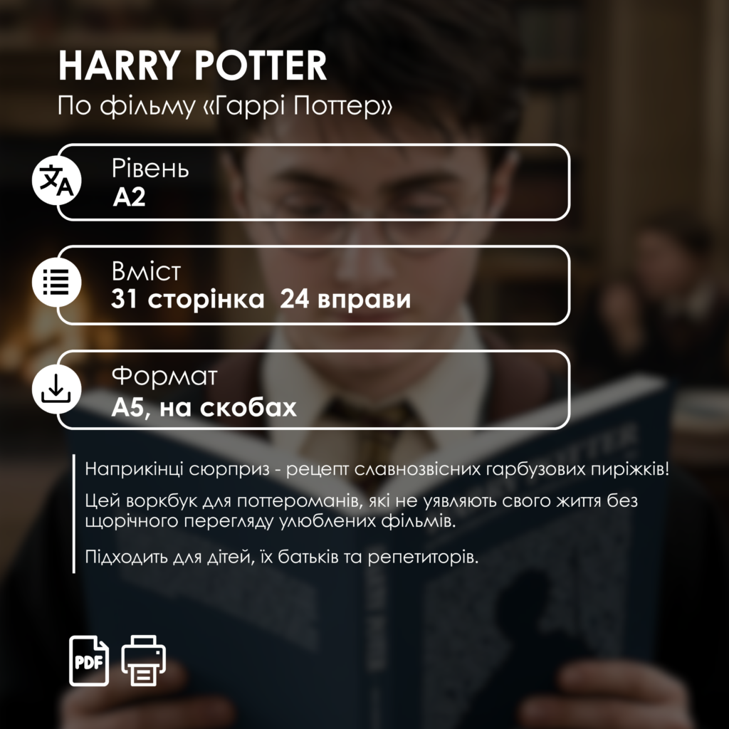 ВОРКБУК HARRY POTTER
