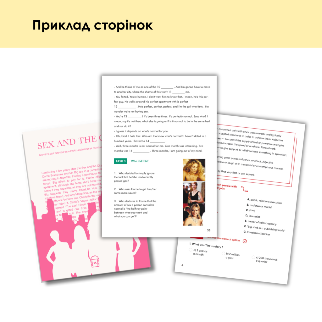 ВОРКБУК SEX AND THE CITY