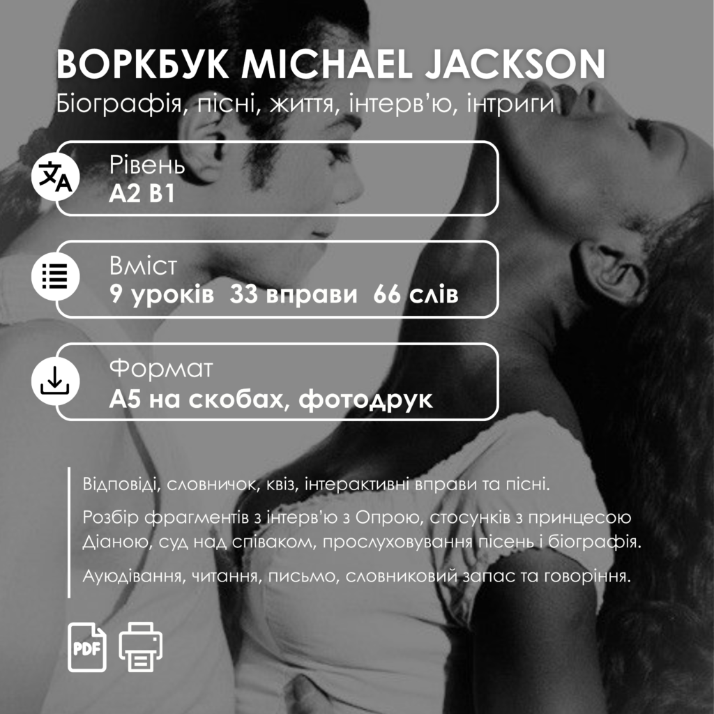 ВОРКБУК MICHAEL JACKSON