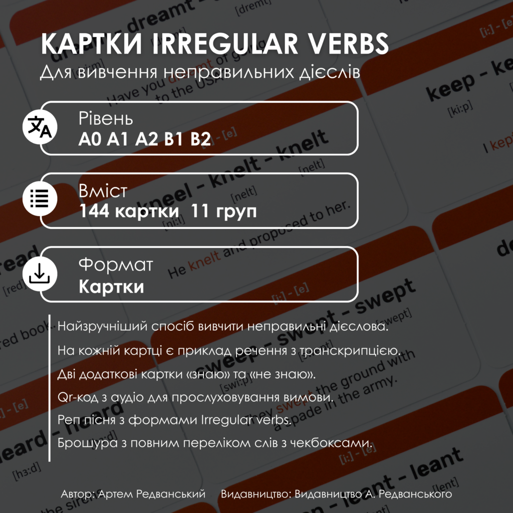 КАРТКИ IRREGULAR VERBS ДЛЯ ВИВЧЕННЯ НЕПРАВИЛЬНИХ ДІЄСЛІВ
