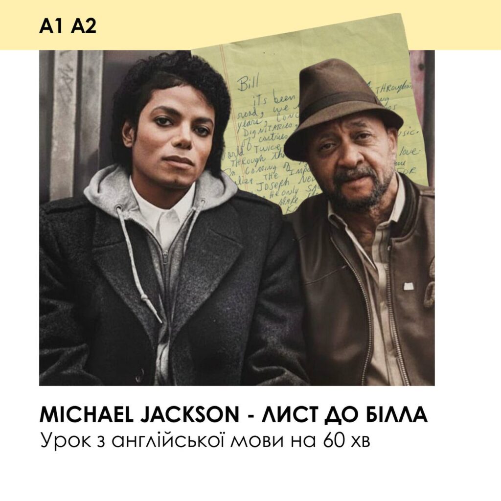 УРОК MICHAEL JACKSON