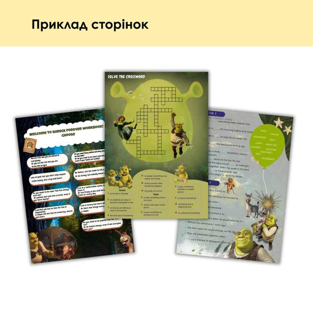 KIDS | ВОРКБУК ШРЕК