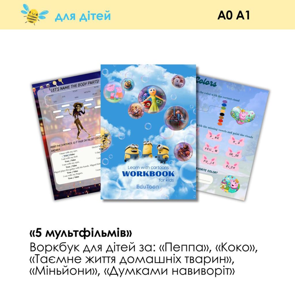 KIDS | ВОРКБУК 5 МУЛЬТФІЛЬМІВ